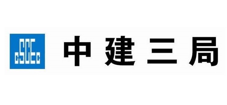 黃石中建三局